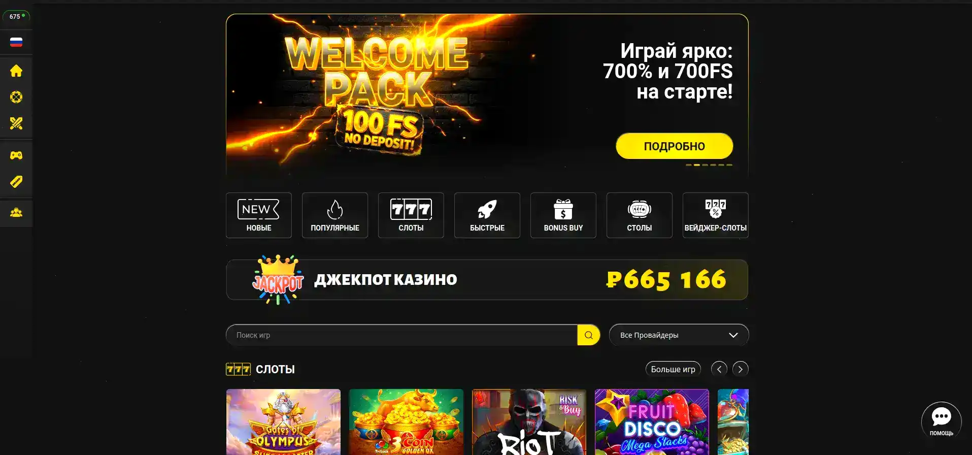Интерфейс регистрации Гет Икс казино